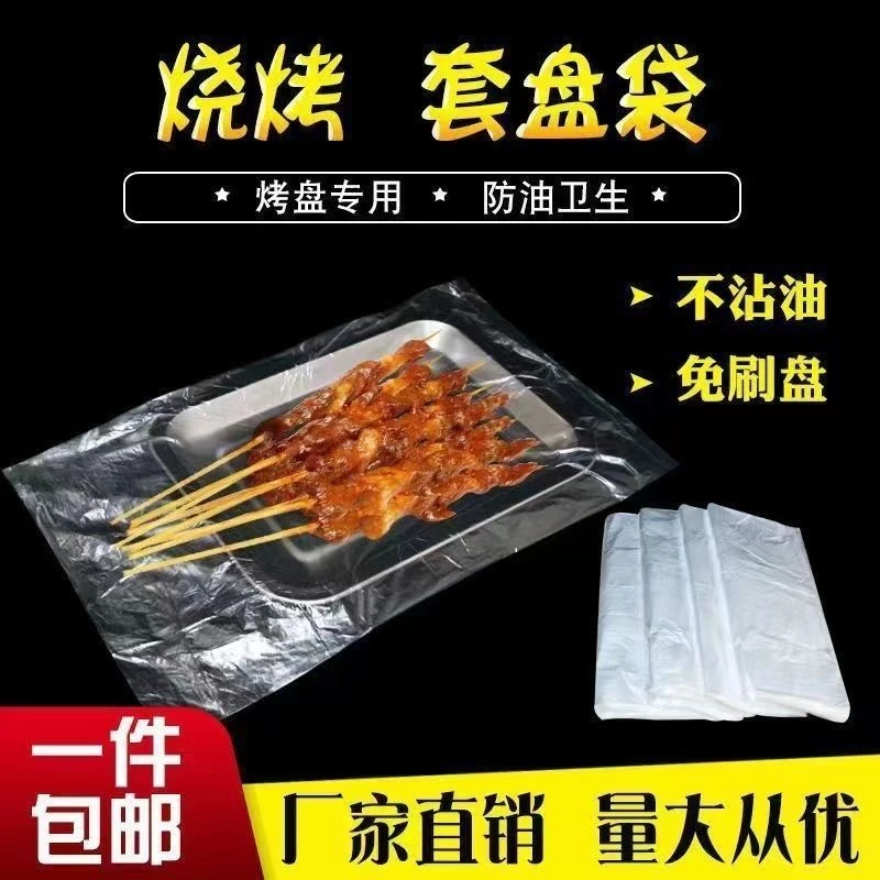 烧烤盘餐盘一次性塑料袋套盘袋烧烤盘套袋食堂餐盘袋食品级