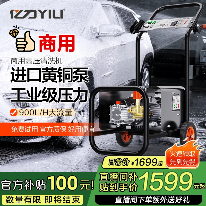 YILI/亿力商用9022优选高压洗车泵洗车店养殖场地面墙面清洗机