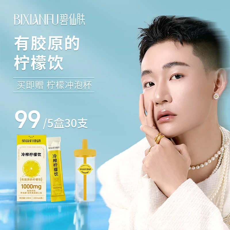【龙吉拉专属——冷榨柠檬饮】碧仙肤有胶原的冷榨柠檬饮