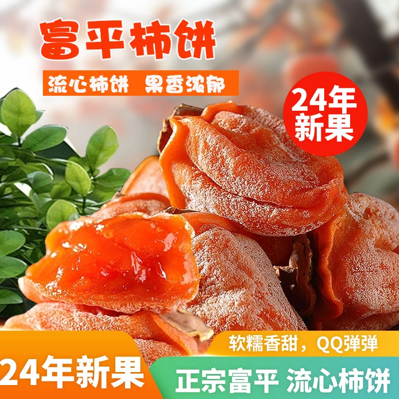 陕西富平柿饼独立包装礼盒装尖柿产地直发