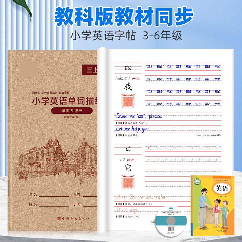 2025广州教科版英语练字帖斜体描红本三四五六年级单词短语默写本