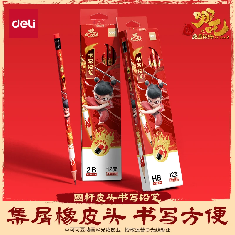 得力哪吒铅笔小学生专用一年级2b铅笔二年级学生2025哪吒正版联名