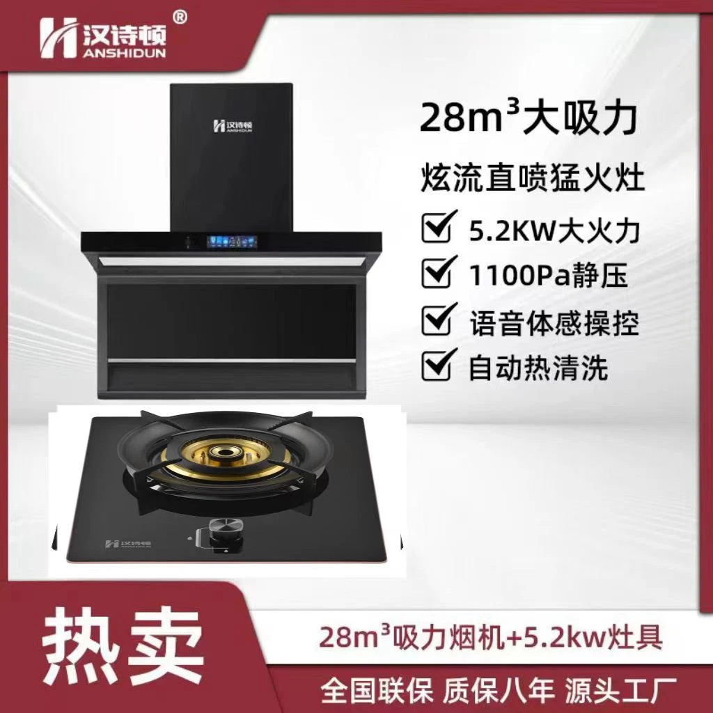 汉诗顿Q23顶侧双吸+旋火单灶直喷猛火灶十烟灶套装