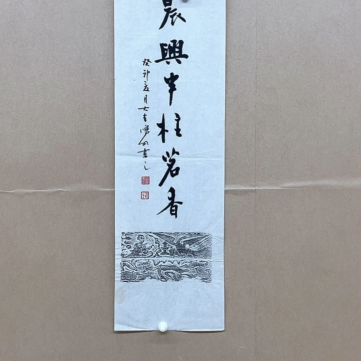 书法韩鸿明68*23㎝甘肃  96年
