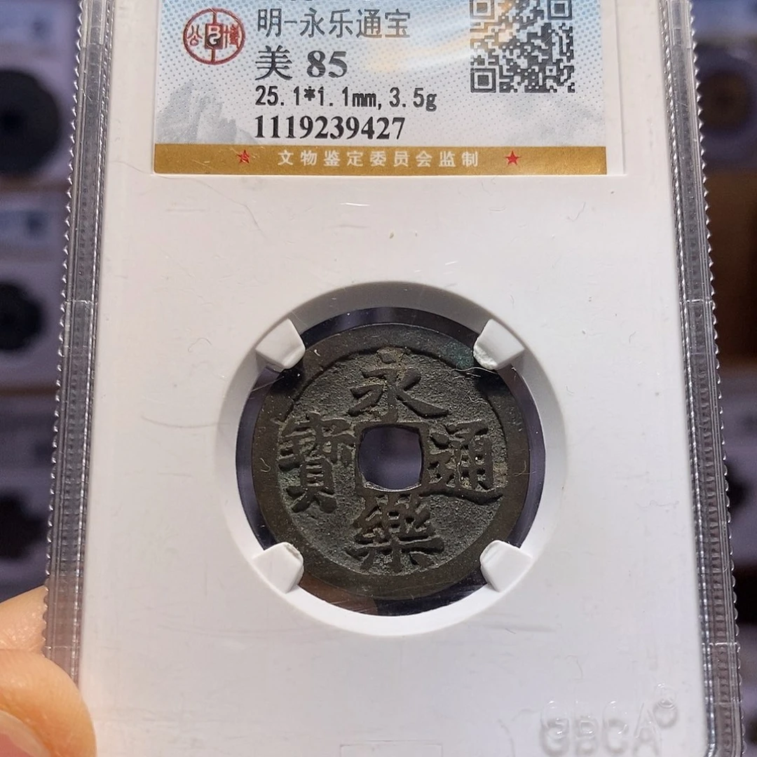 铜永乐 温润 9427