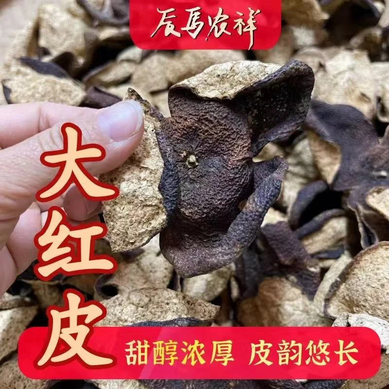 14新会老新皮陈皮天马冬后2018年纯干仓大红陈皮陈香角皮香甜