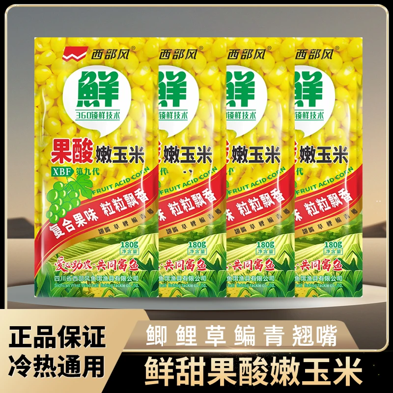 西部风果酸蜂蜜嫩玉米锁鲜复合果味挂钩打窝料鲫鲤青翘嘴垂钓