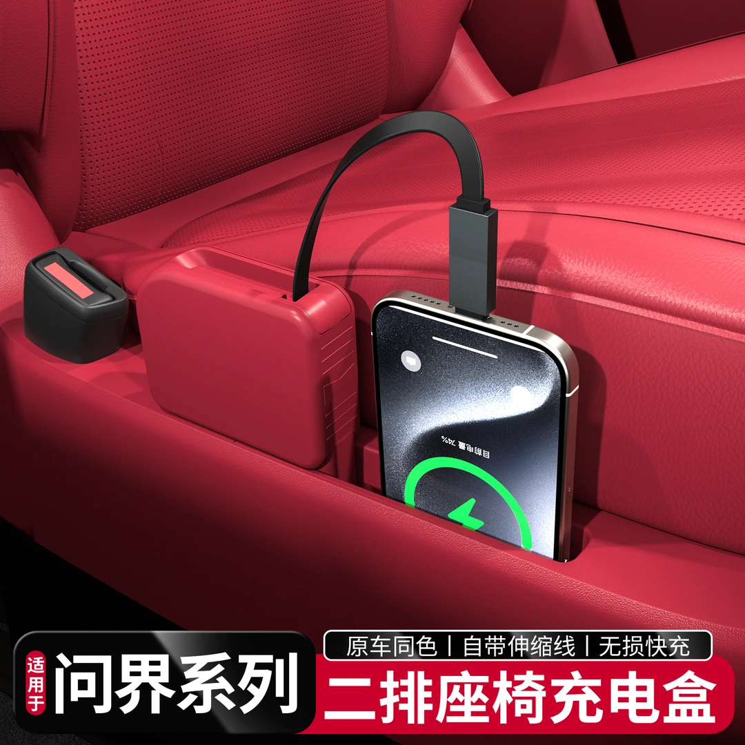 适用问界新M7M8M9专用二排快充扩展坞原车载充电器车内饰用品配件