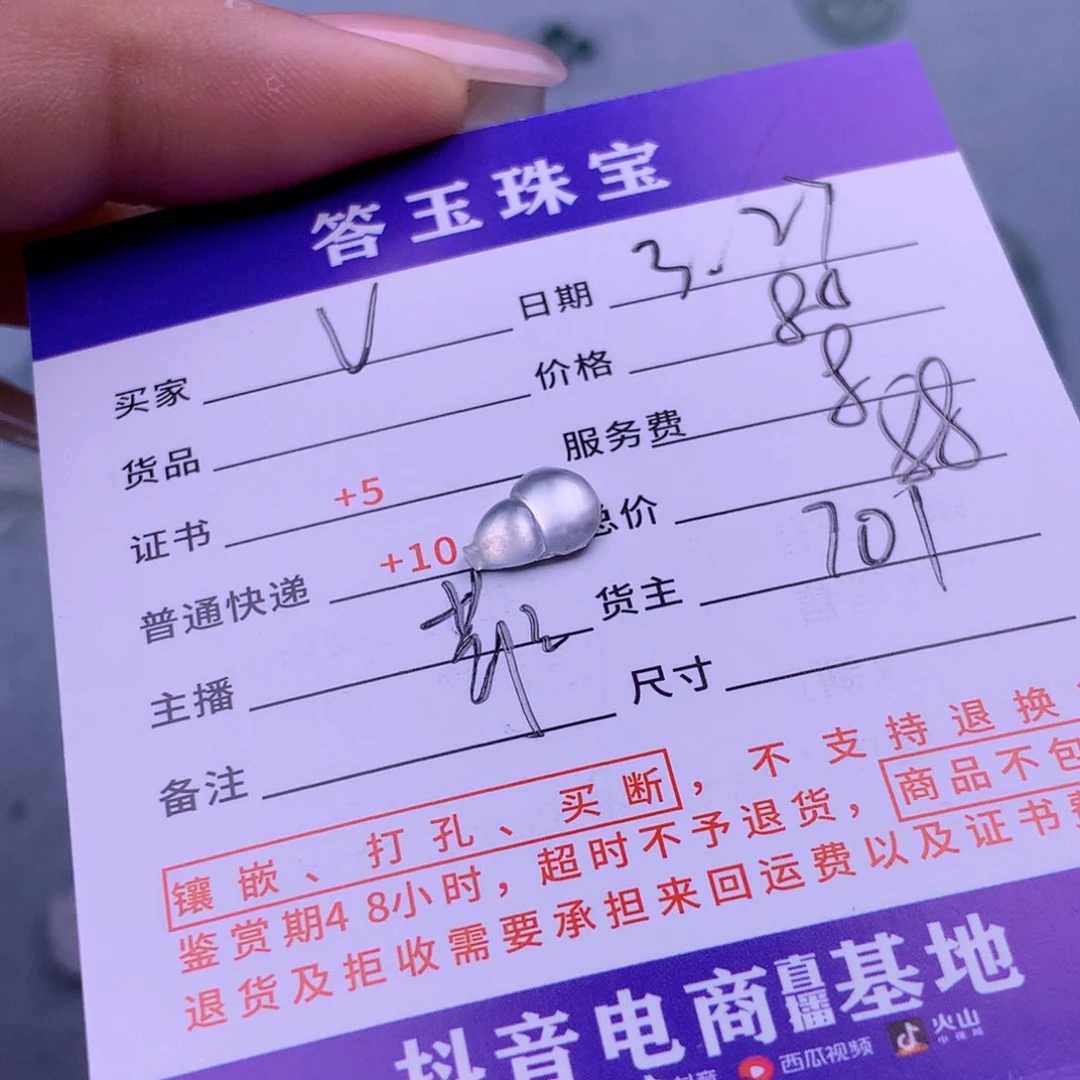 翡翠未镶嵌挂件V****焱
