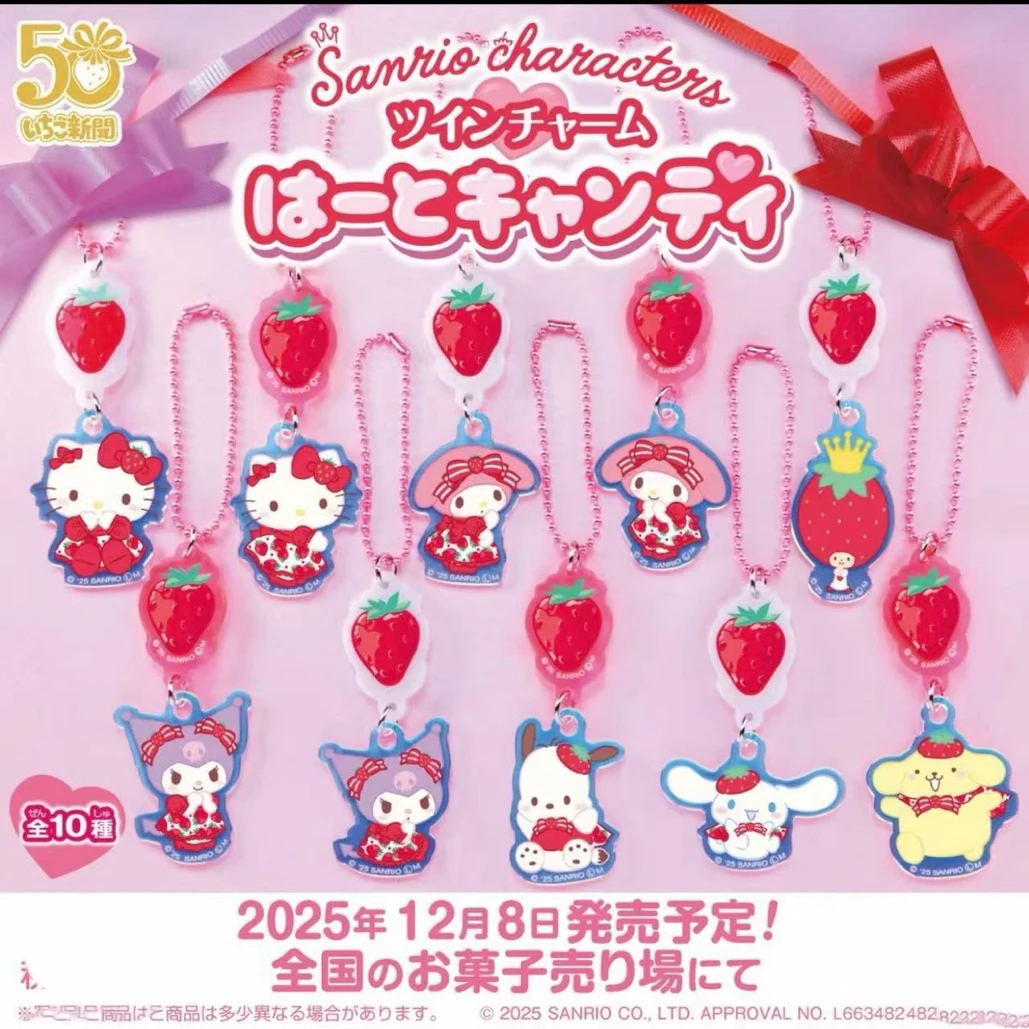 【五五拆卡】Sanrio三丽鸥 草莓新闻食玩挂件 盲袋