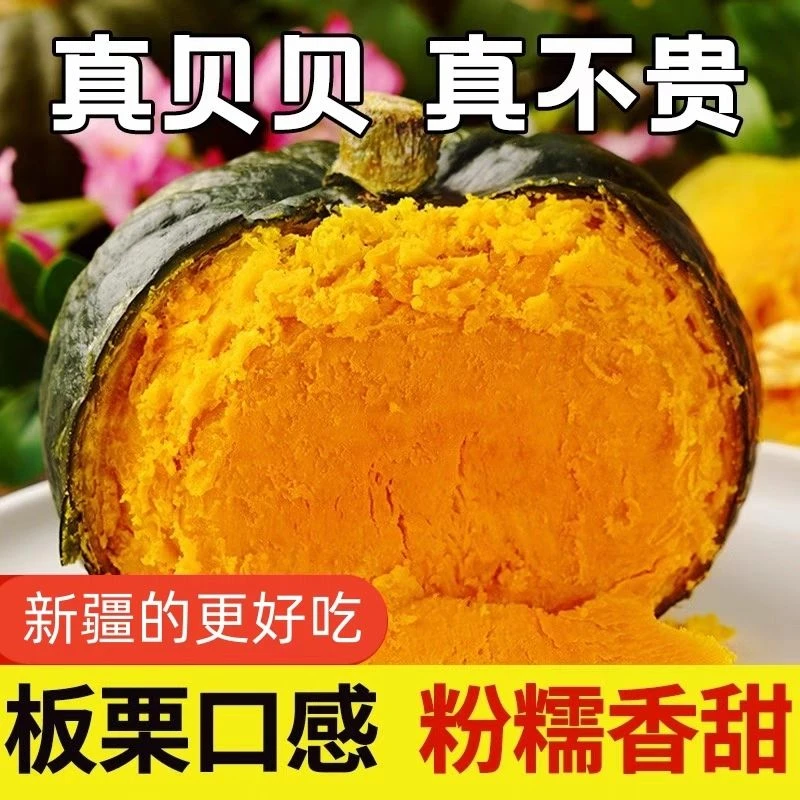 【新疆直发】沙漠贝贝南瓜板栗味南瓜婴儿辅食老南瓜粉糯香甜