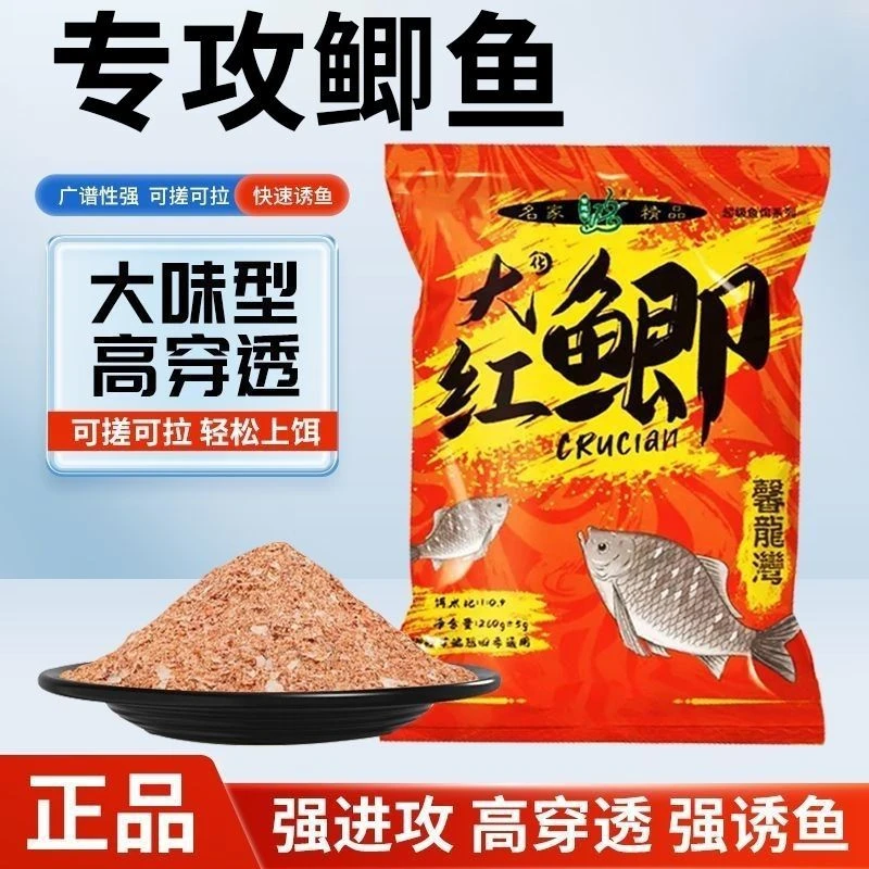 大红鲫饵料新品鱼饵强穿透高味型钓鱼通杀饵正品品野钓专用