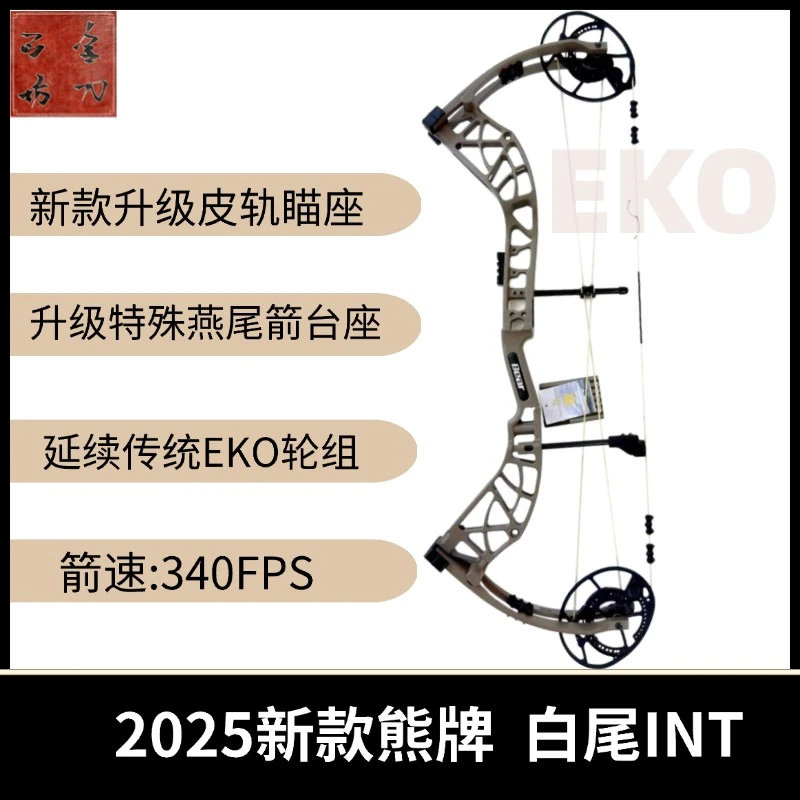 2025 Bear熊牌白尾传奇INT EKO高速轮组白尾复合弓射箭 户外弓箭