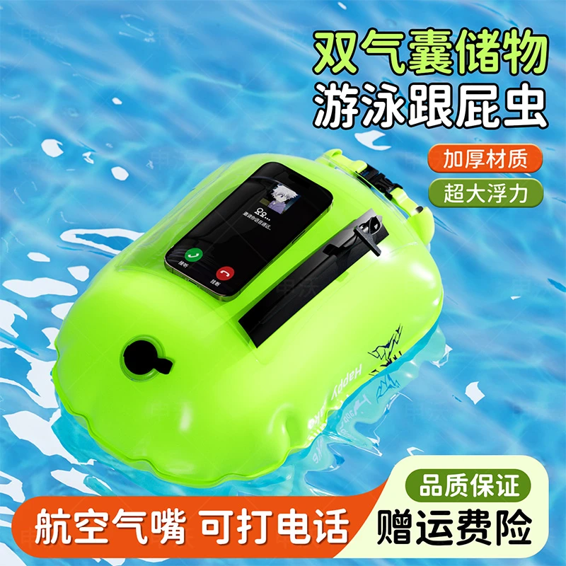 户外游泳专用跟屁虫浮标气囊装备超大可储物双气囊防溺水漂浮神器