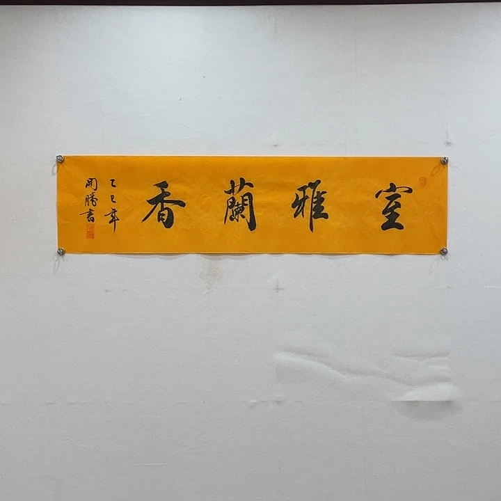 博航艺术书法作品