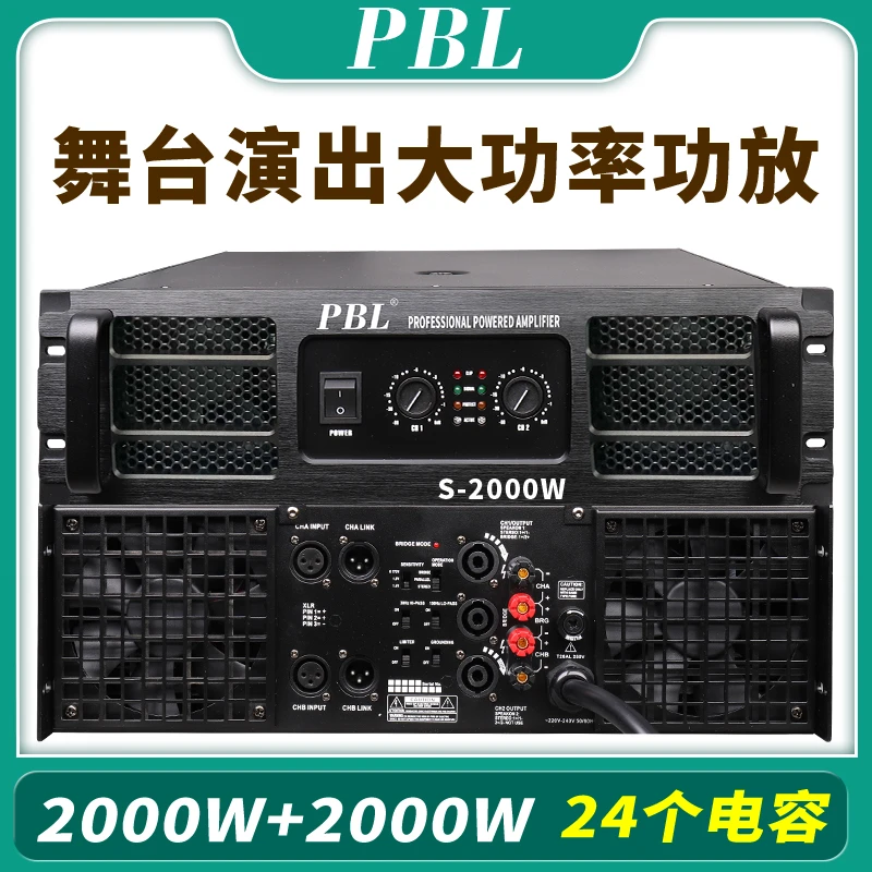 PBL纯后级大功率专业功放机舞台演出KTV家用婚庆双通道前级放大器
