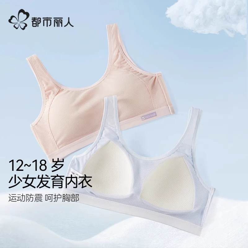 都市丽人内衣少女运动发育期二三阶初高中少女发育内衣学生12-18