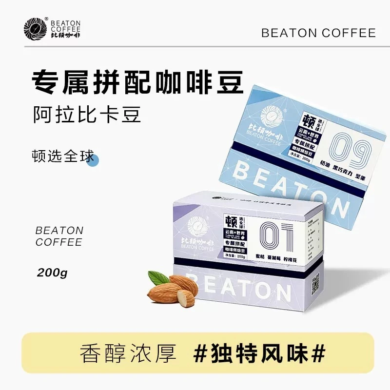 【BEATON比顿】顿选全球系列精品咖啡豆原磨高品质手冲新鲜咖啡豆