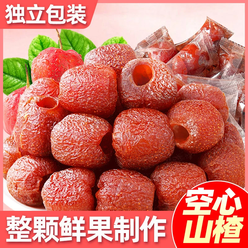 空心山楂干酸甜软糯无蔗糖添加果脯果干美味休闲解馋零食独立包装