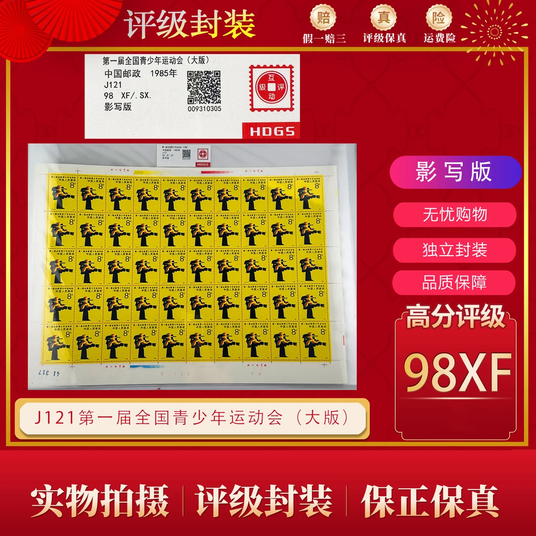 【大版】 J121  第一届全国青少年运动会 互动评级