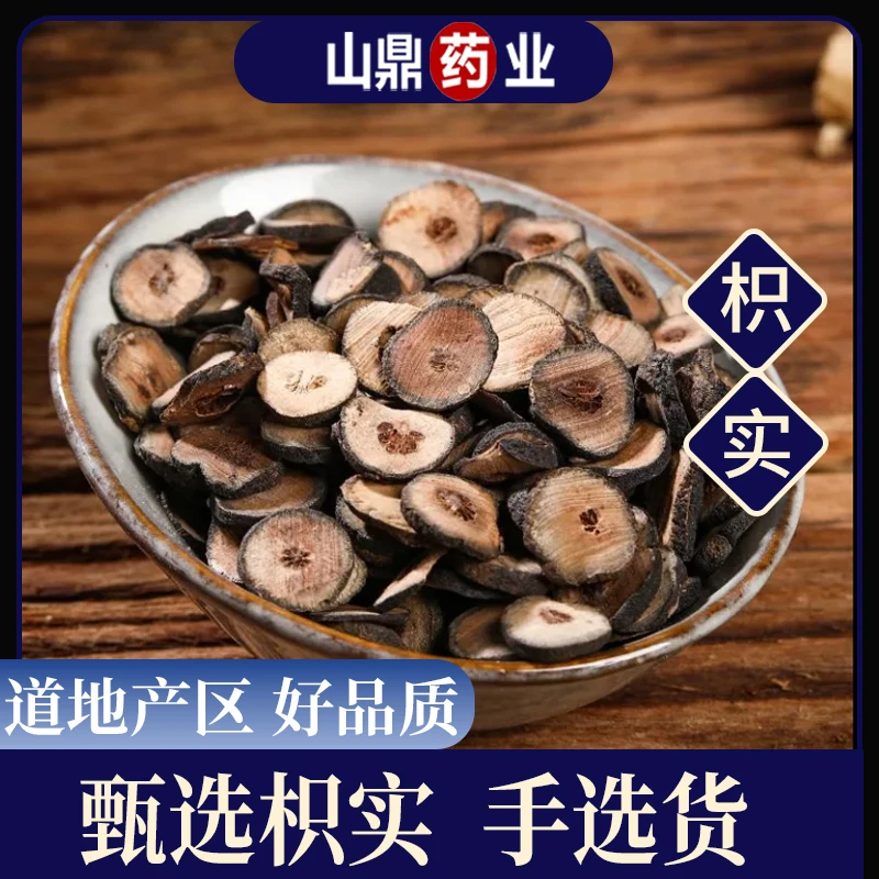 山鼎药业【枳实】正宗精选货 枳实片枳实白术汤枳实枳壳