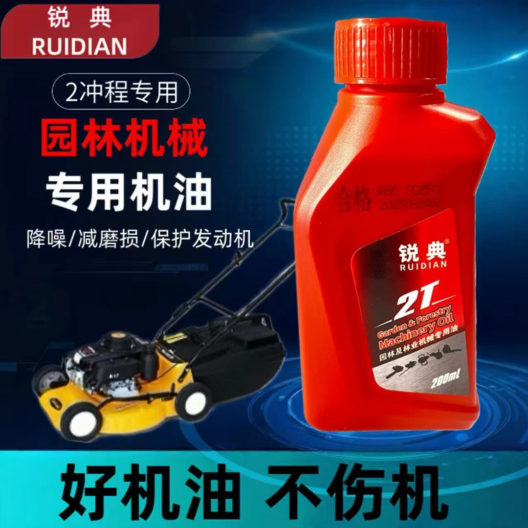 1园林机械专用油锯机油两二冲程机油汽油2T混合油燃烧机油