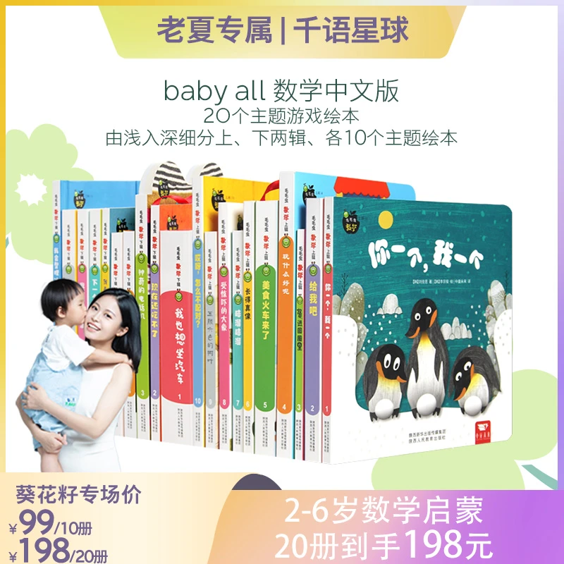 毛毛虫数学 baby all数学中文版 上下辑