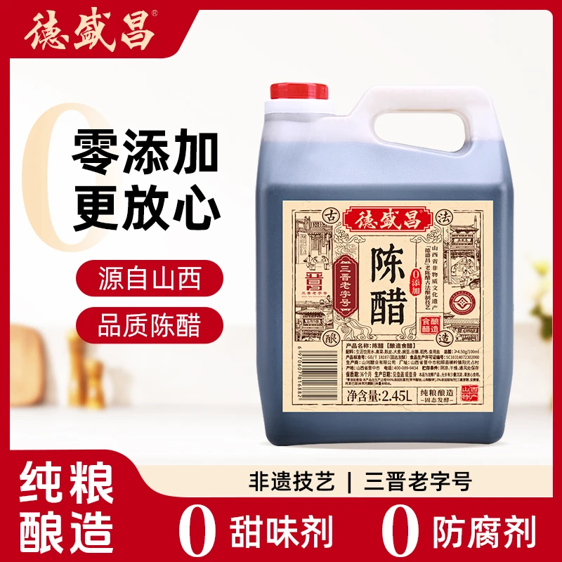 德盛昌陈醋非遗老字号山西陈醋0添加2.45L