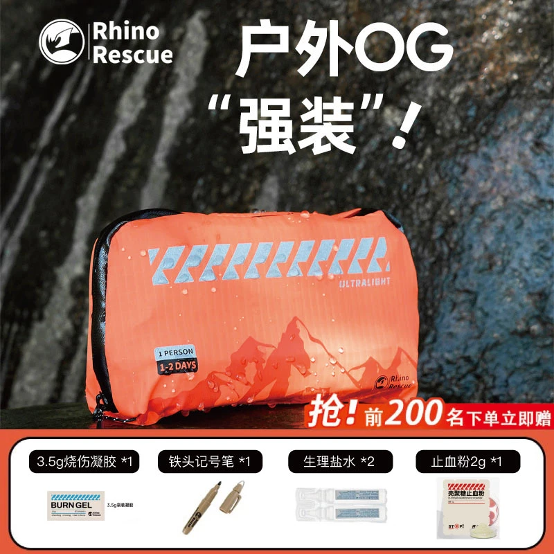 犀牛救援萤火便携包（53件套)徒步登山滑雪生存户外家用车载应急包