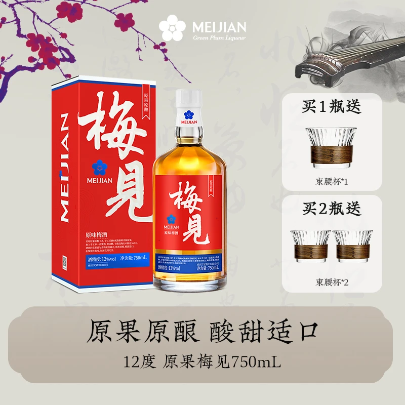 【雅集专属】12度原果梅见750ml低度微醺青梅酒果酒送礼