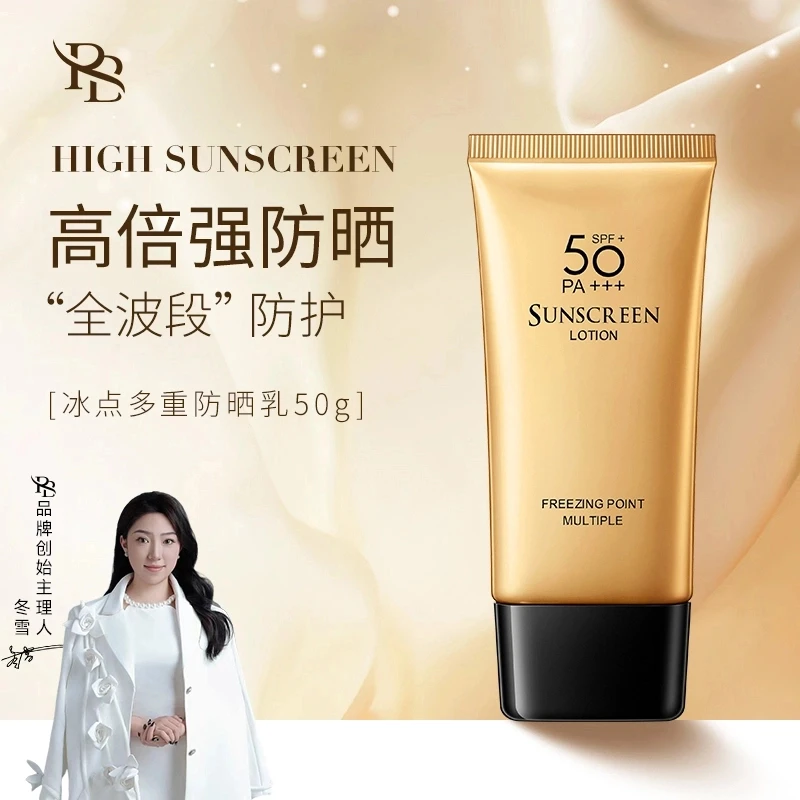 【冬雪推荐】冰点多重防晒乳c