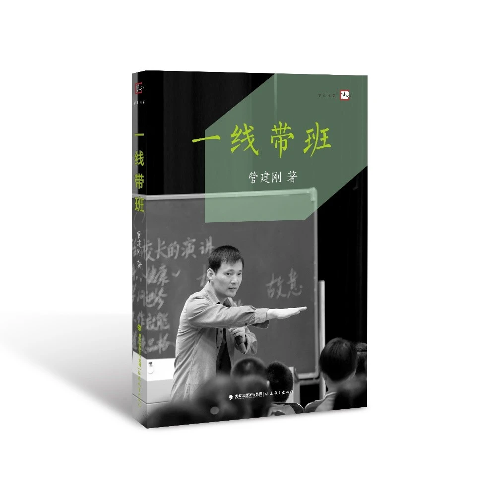 一线带班  正版书籍精选好书