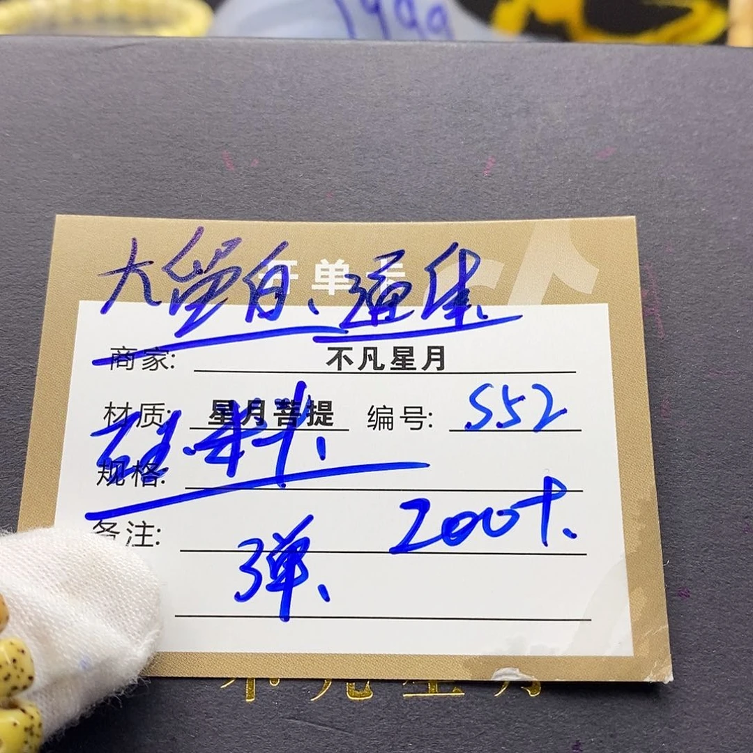 星月菩提手串iiiiiiiiiiis52