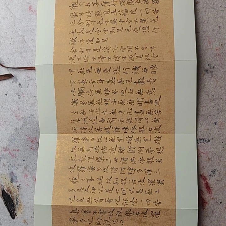 书法小楷册页心经20*54