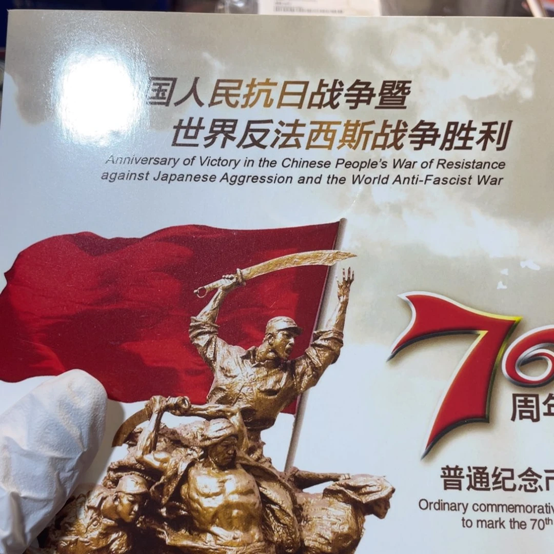 其他普通金属抗战 70卡册