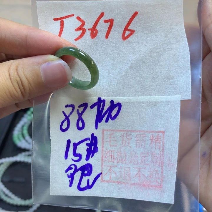 定制翡翠未镶嵌?**运戒圈