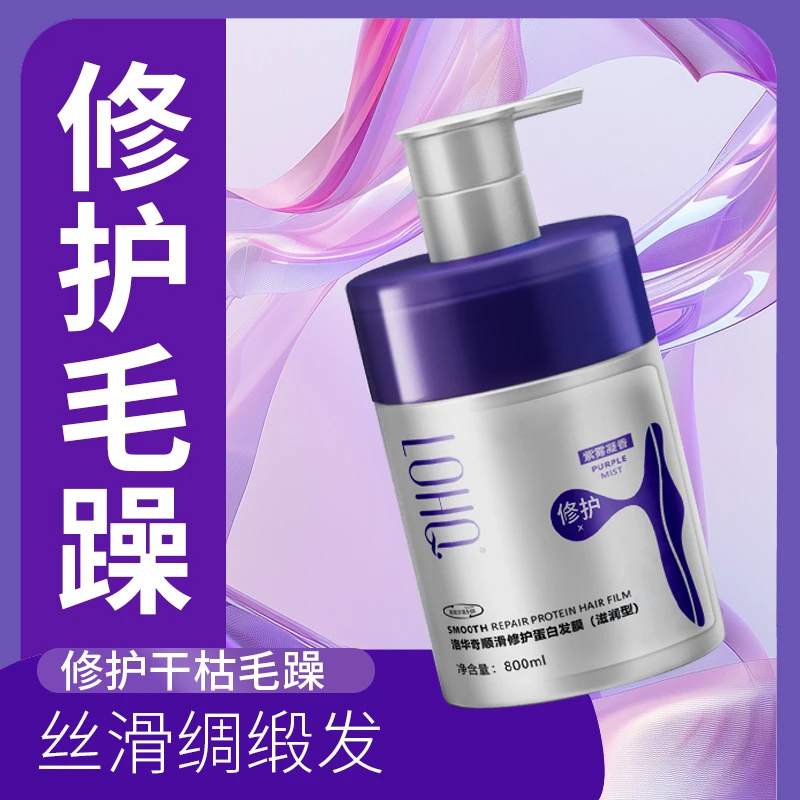 洛华奇顺滑蛋白发膜滋润型大容量改善蛋白修护发膜AZ
