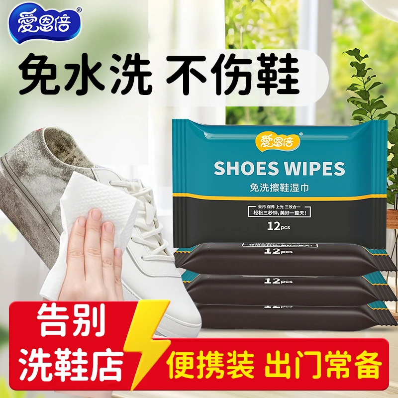 爱恩倍去黄擦鞋湿巾12抽/包小白鞋皮鞋清洗家用去污湿巾