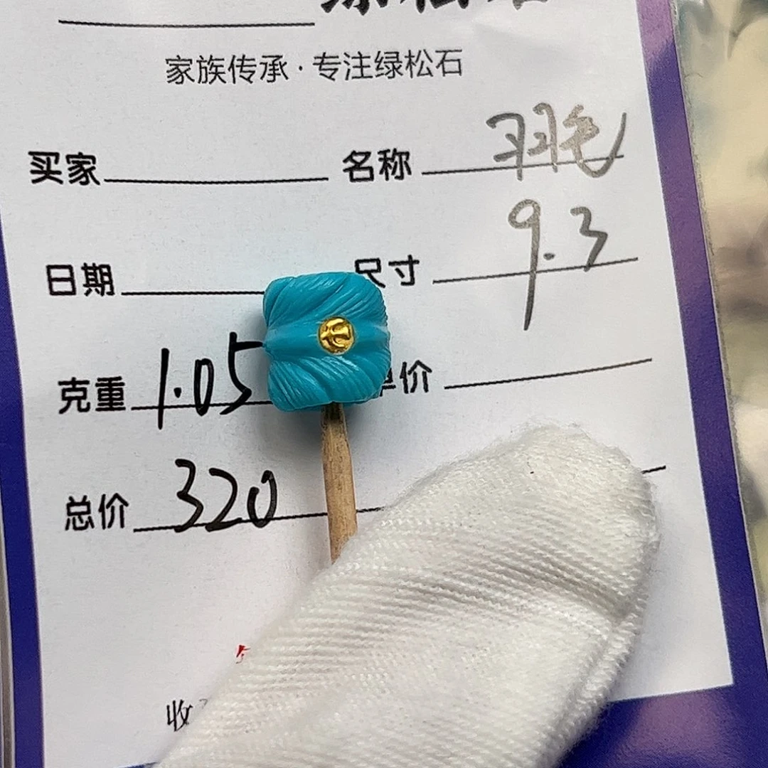 绿松石未镶嵌配饰