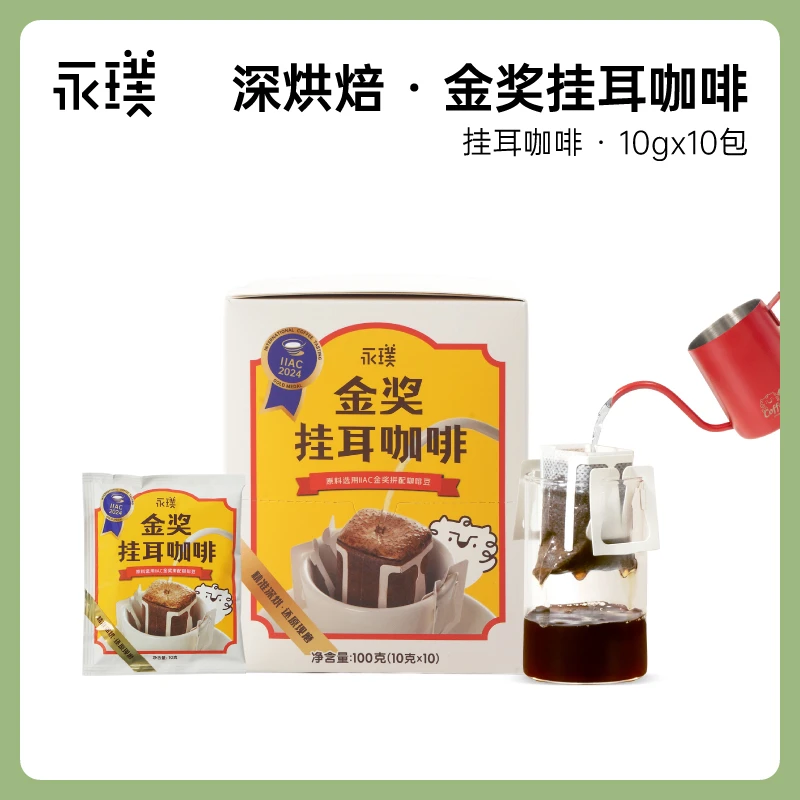 【永璞金奖挂耳】新鲜现磨手冲挂滤挂耳咖啡醇厚咖啡10g/包