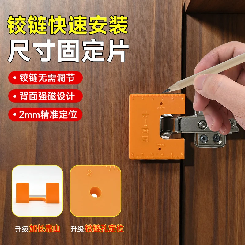 【二代】磁吸铰链安装片铰链安装固定片定位2MM限位片木工新型工具