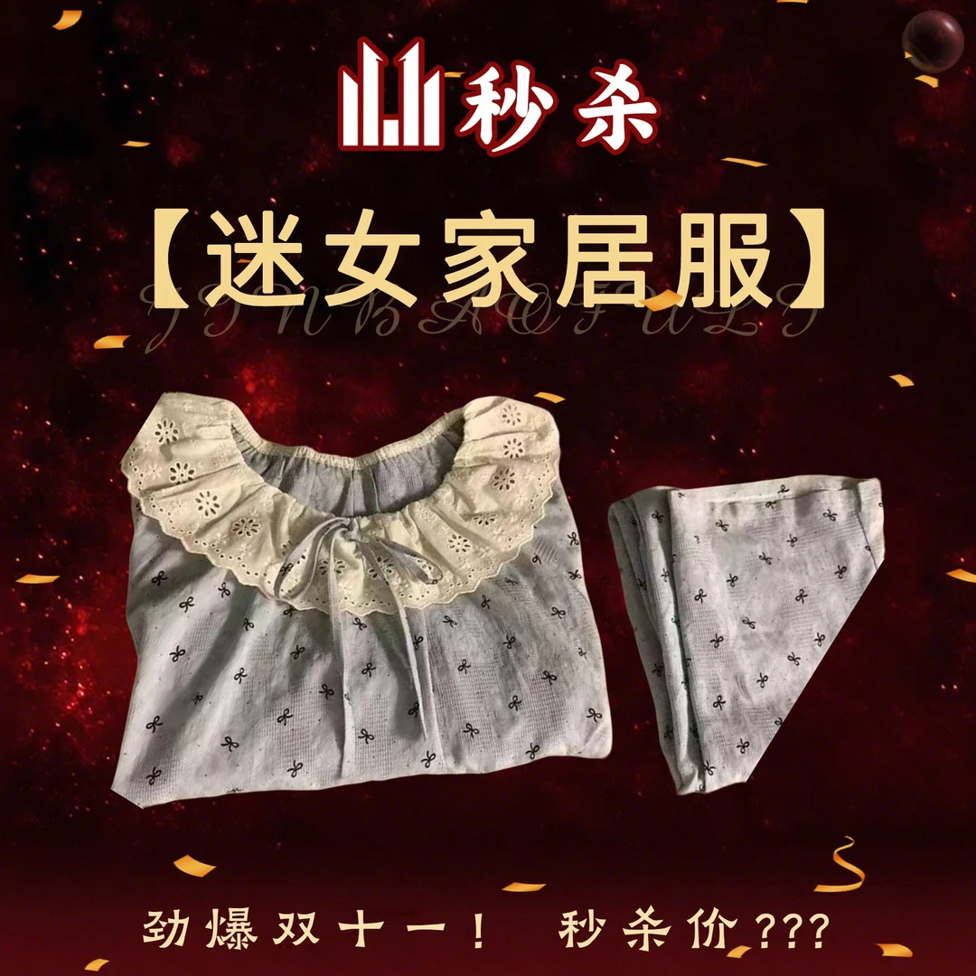 迷女家居服百搭春夏