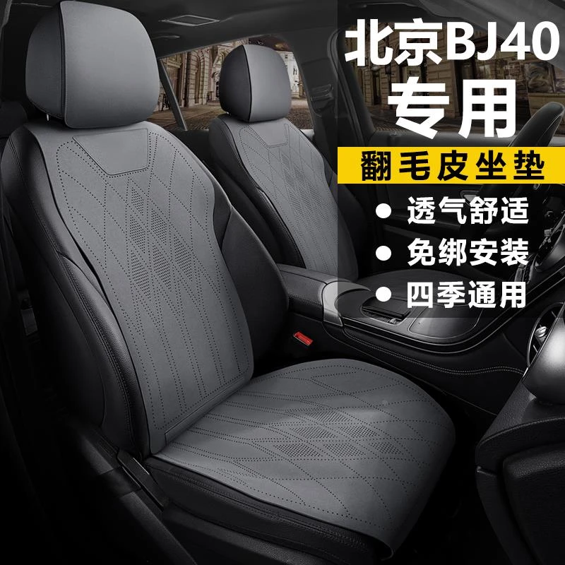 北京BJ40城市猎人自动四驱先锋侠客进阶座套翻毛皮马鞍垫坐垫