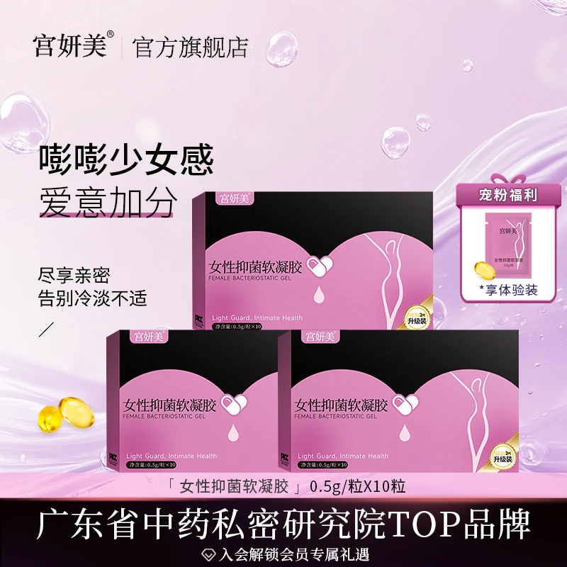 宫妍美拍一发三紧致水润花园紧润丸抑菌少女丹温和清洁草木精华