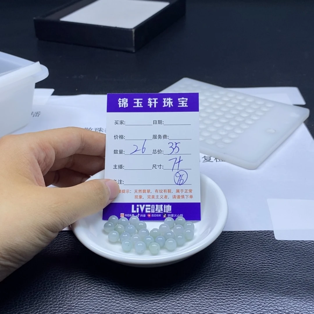 翡翠散珠翡翠散珠