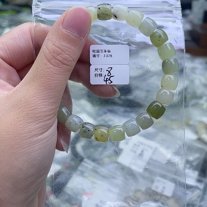 和田玉未镶嵌手链