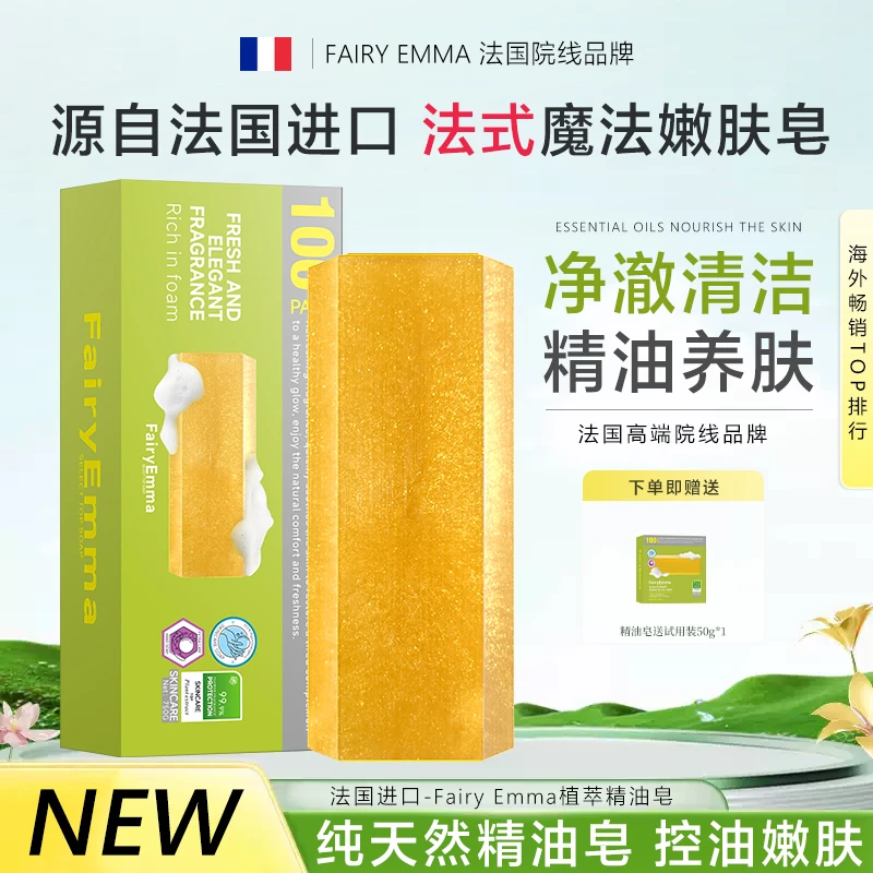 【法国原装进口】FairyEmma天然手工魔法精油皂香水皂（小样试用）