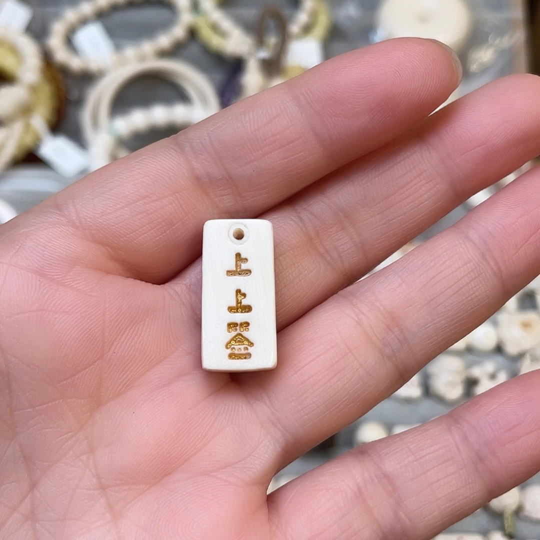 猛犸象牙手串/手链/手镯上上签