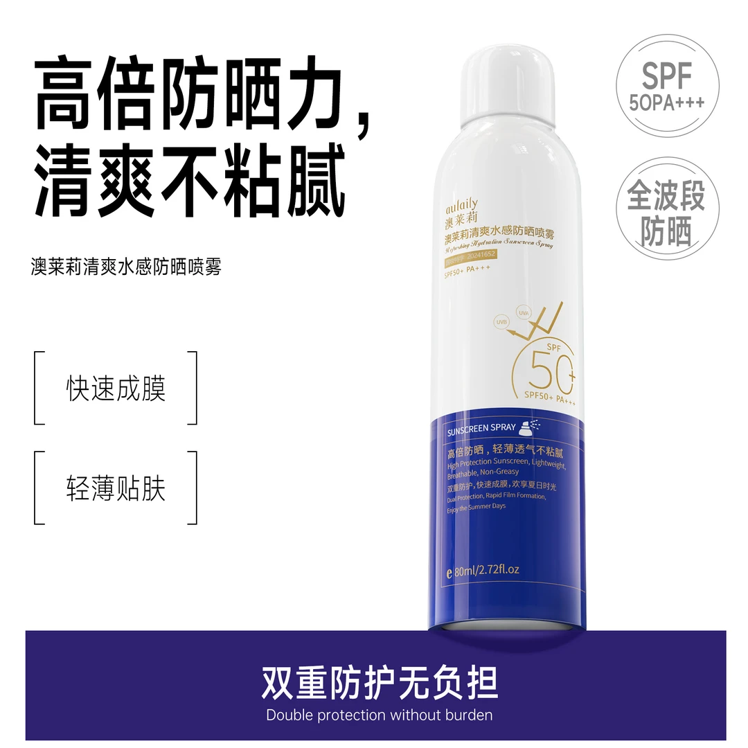 澳莱莉防晒喷雾高倍防晒清爽不粘腻全身用男女军训旅游SPF50PA+++