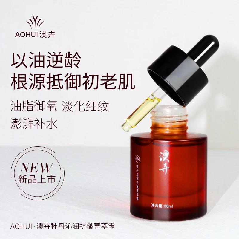 AOHUI/澳卉紫标 K皱牡丹精油